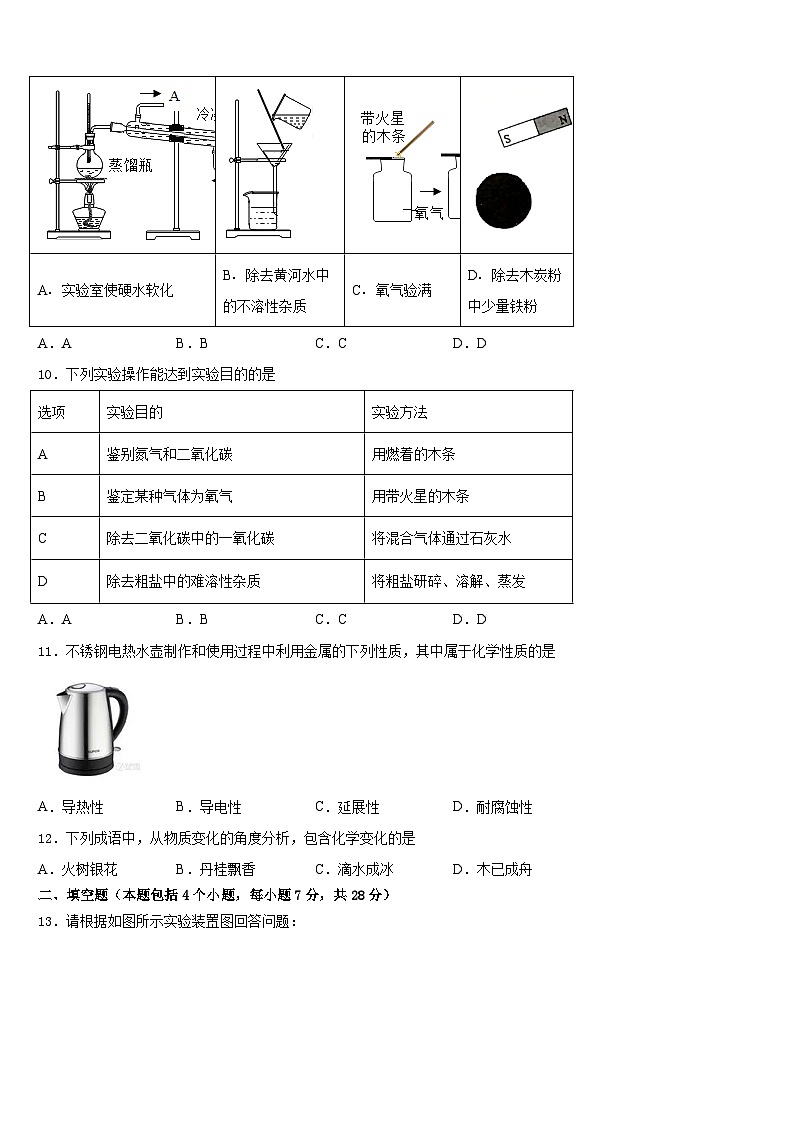 2023-2024学年四川省宜宾市南溪区三中学九年级化学第一学期期末质量检测模拟试题含答案第3页