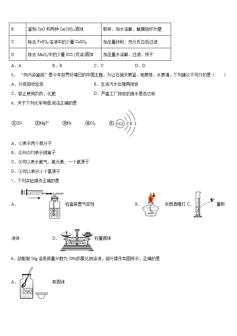 2023-2024学年四川省旺苍县两乡镇初级中学化学九上期末质量检测试题含答案02