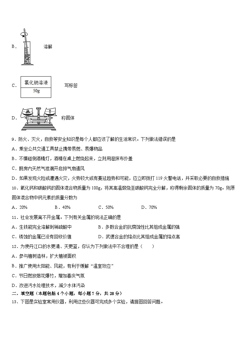 2023-2024学年四川省旺苍县两乡镇初级中学化学九上期末质量检测试题含答案03