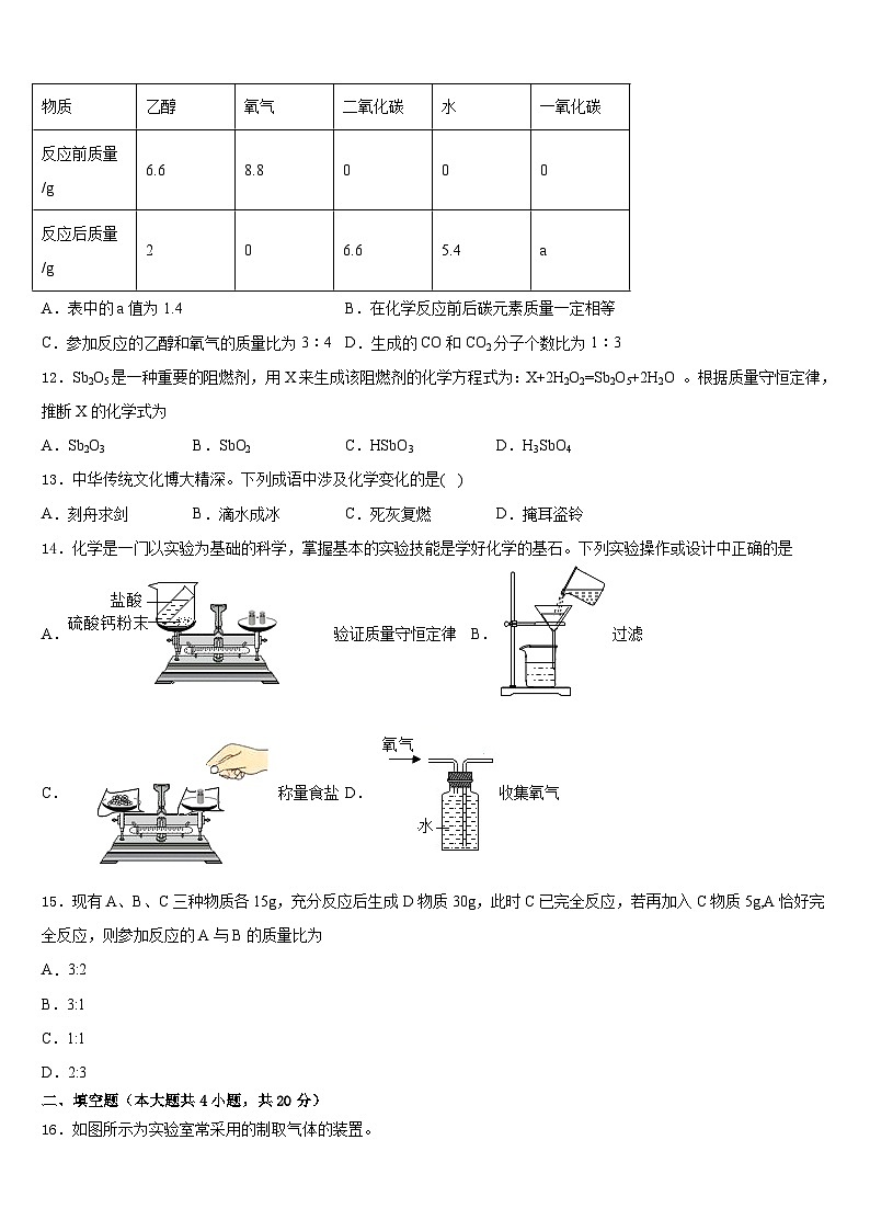 2023-2024学年四川省广安市友谊中学化学九上期末质量跟踪监视试题含答案第3页