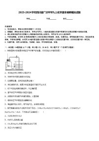 2023-2024学年四川省广汉中学九上化学期末调研模拟试题含答案