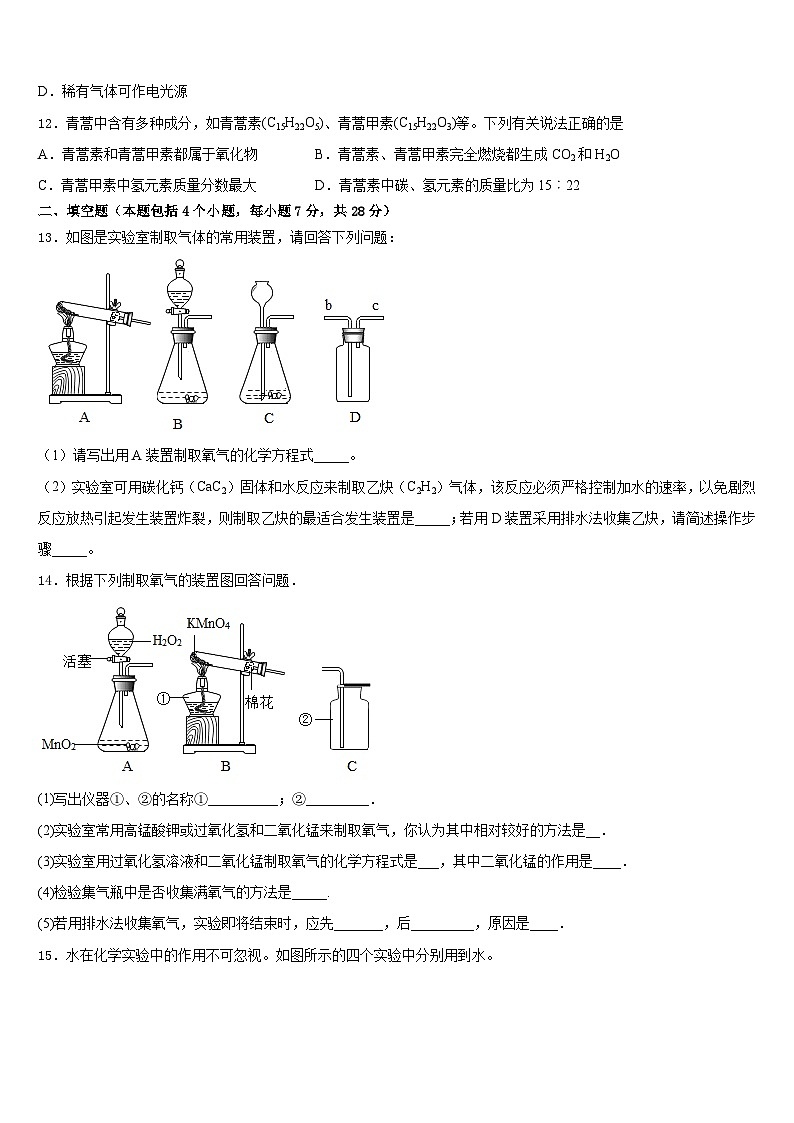 2023-2024学年四川省广汉中学九上化学期末调研模拟试题含答案第3页