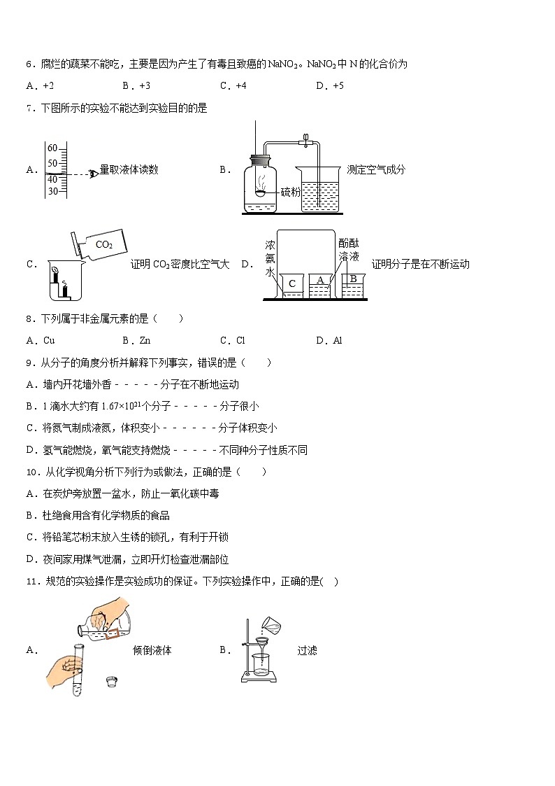 2023-2024学年四川省广元市剑州中学九上化学期末达标检测模拟试题含答案第2页