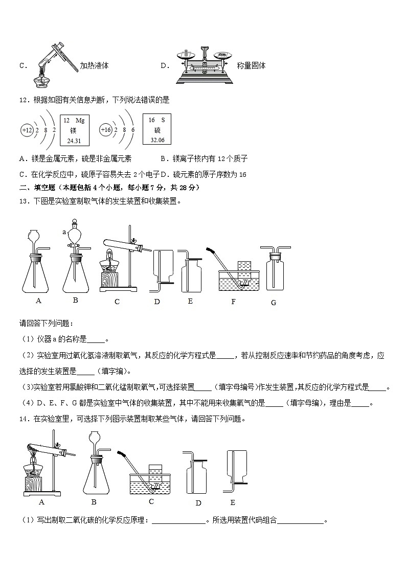 2023-2024学年四川省广元市剑州中学九上化学期末达标检测模拟试题含答案第3页