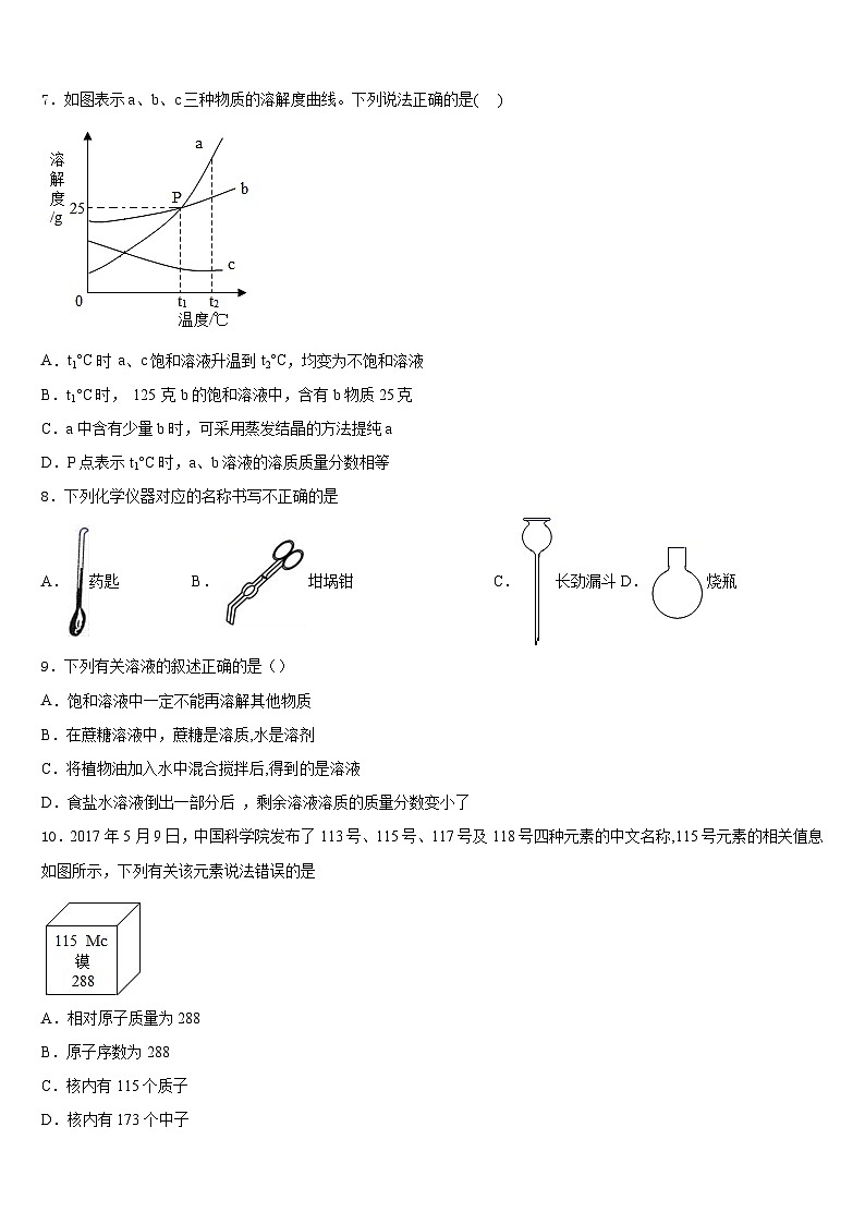 2023-2024学年四川省岳池县联考化学九年级第一学期期末经典试题含答案第3页