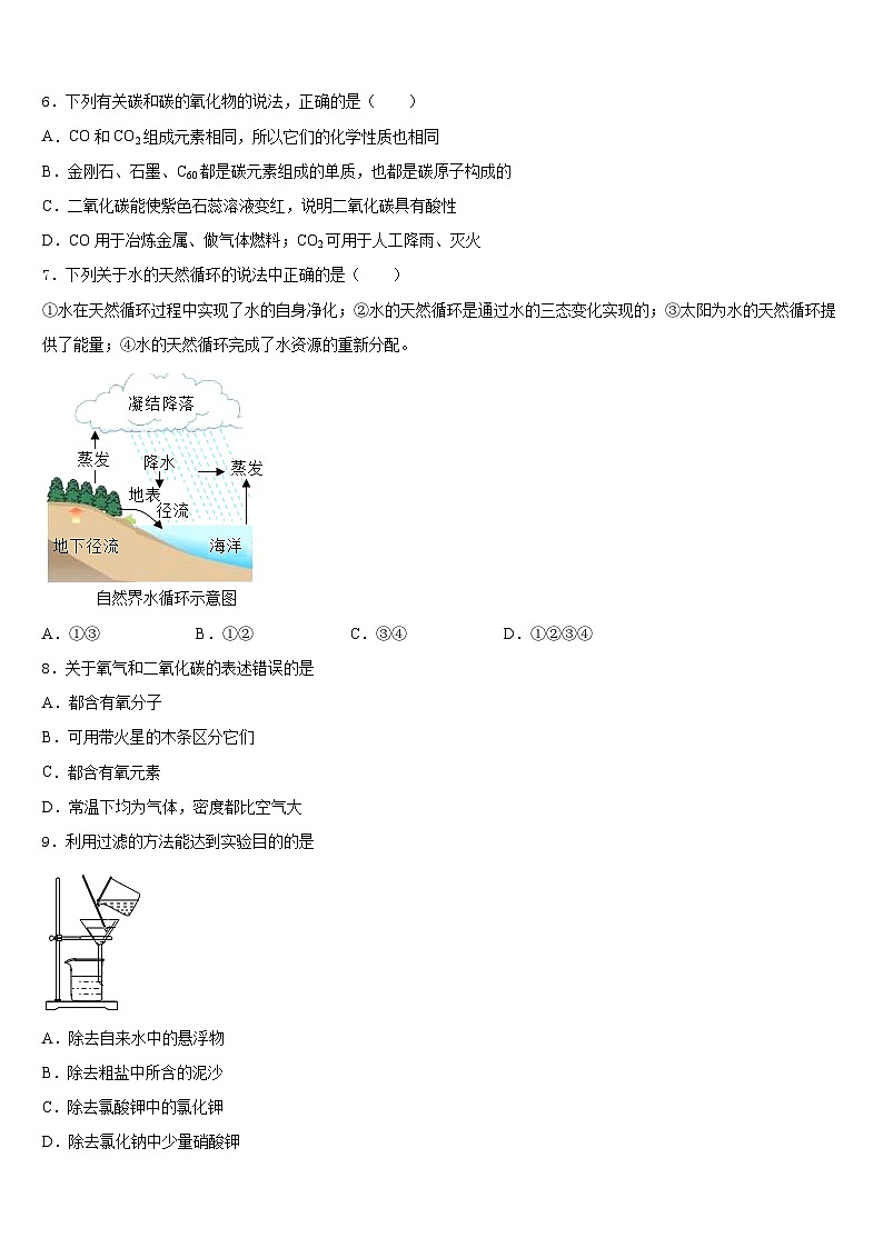 2023-2024学年四川省泸州市泸县化学九上期末统考试题含答案第2页