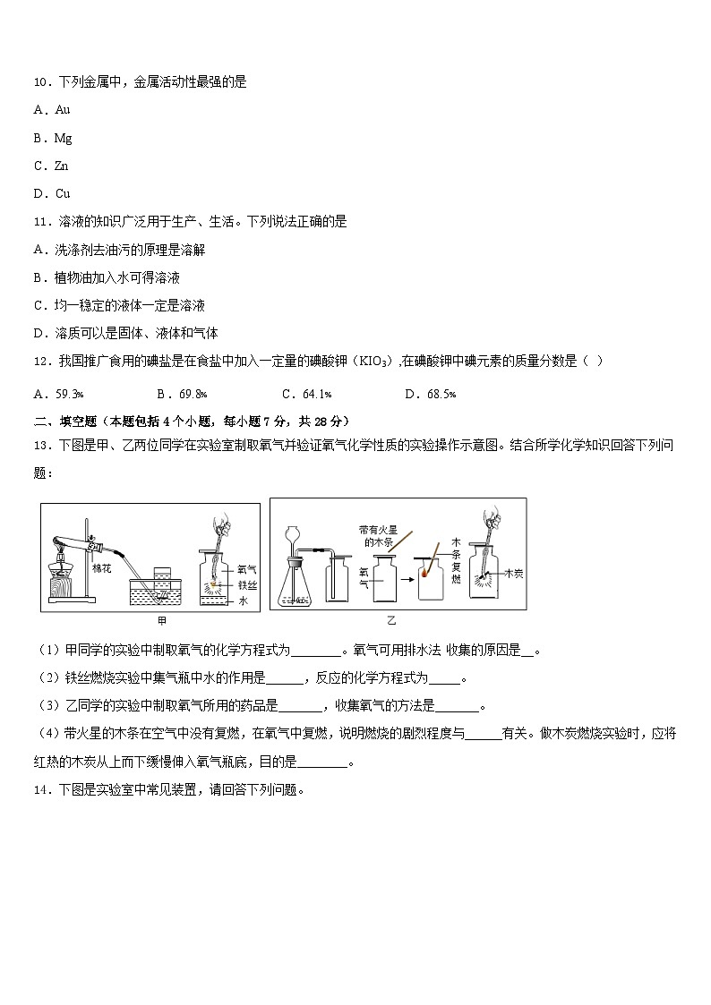 2023-2024学年四川省泸州市泸县化学九上期末统考试题含答案第3页