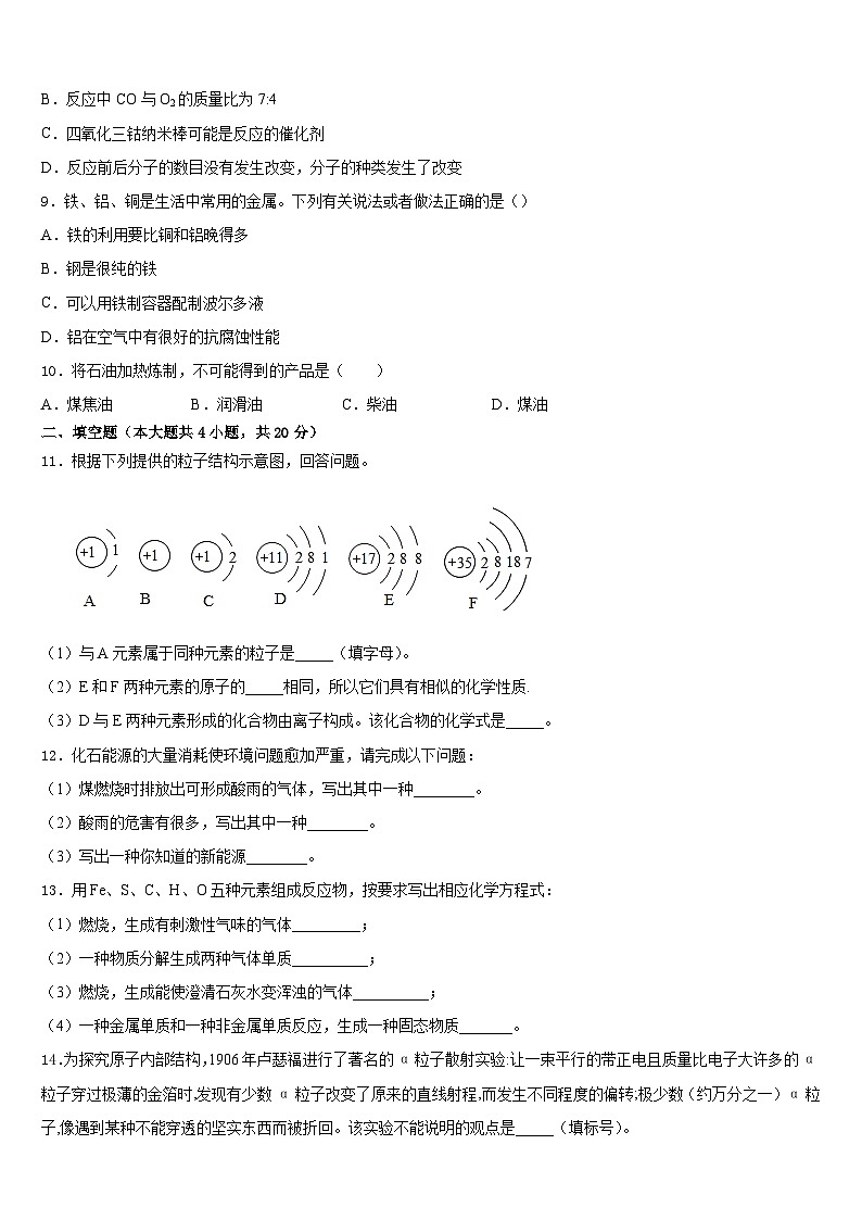 2023-2024学年四川省江油市九上化学期末教学质量检测试题含答案第3页