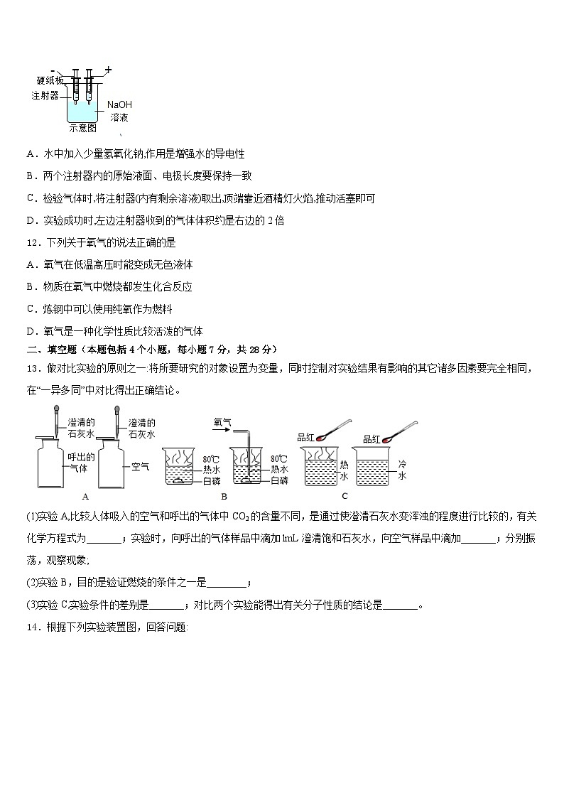 2023-2024学年四川省泸州市五中学化学九上期末经典模拟试题含答案第3页