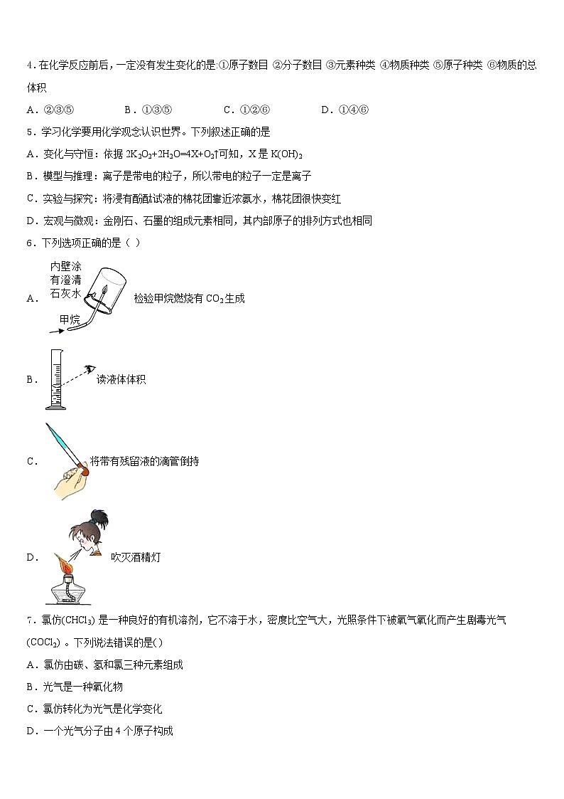 2023-2024学年四川省江油市五校九上化学期末达标测试试题含答案第2页