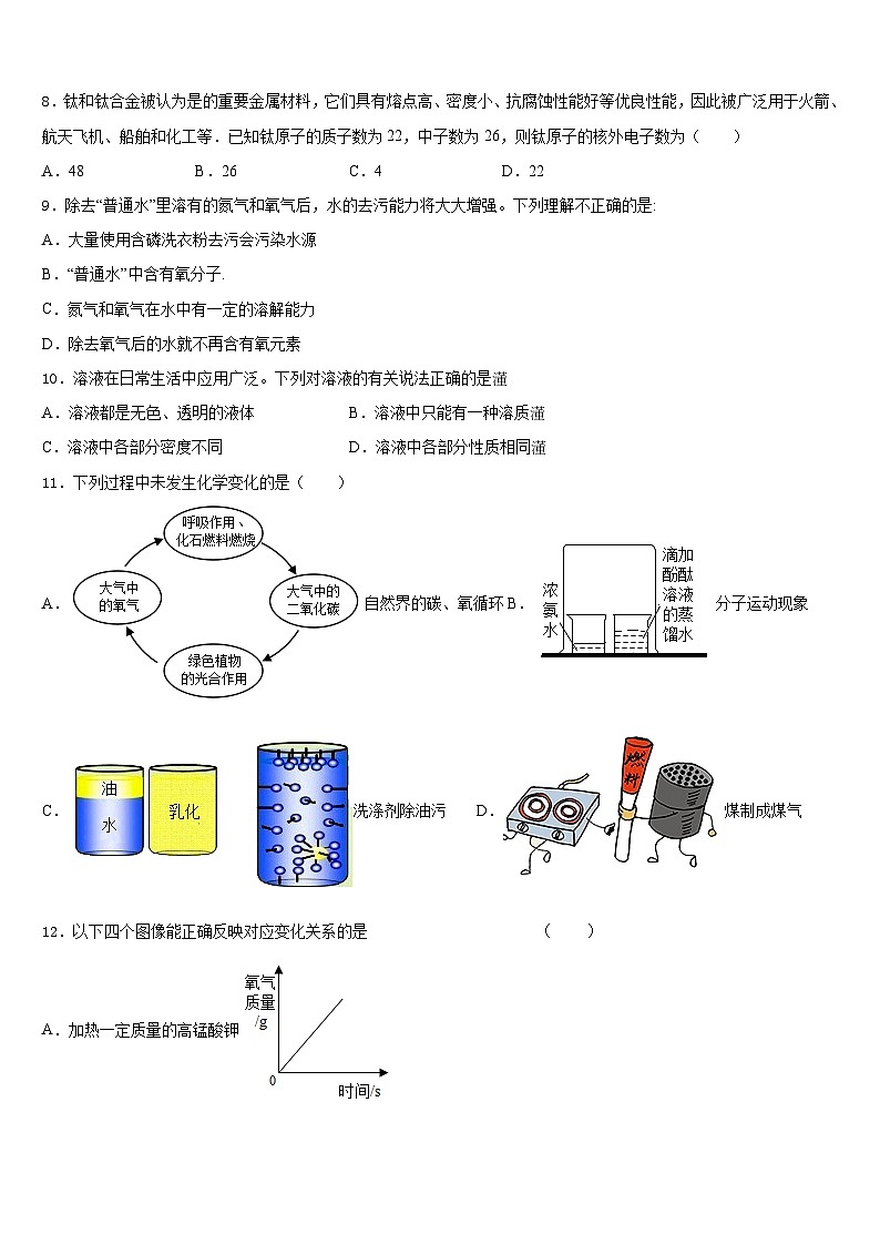 2023-2024学年四川省江油市五校九上化学期末达标测试试题含答案第3页