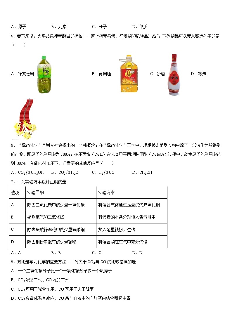 2023-2024学年四川省宜宾市名校九上化学期末达标检测模拟试题含答案02