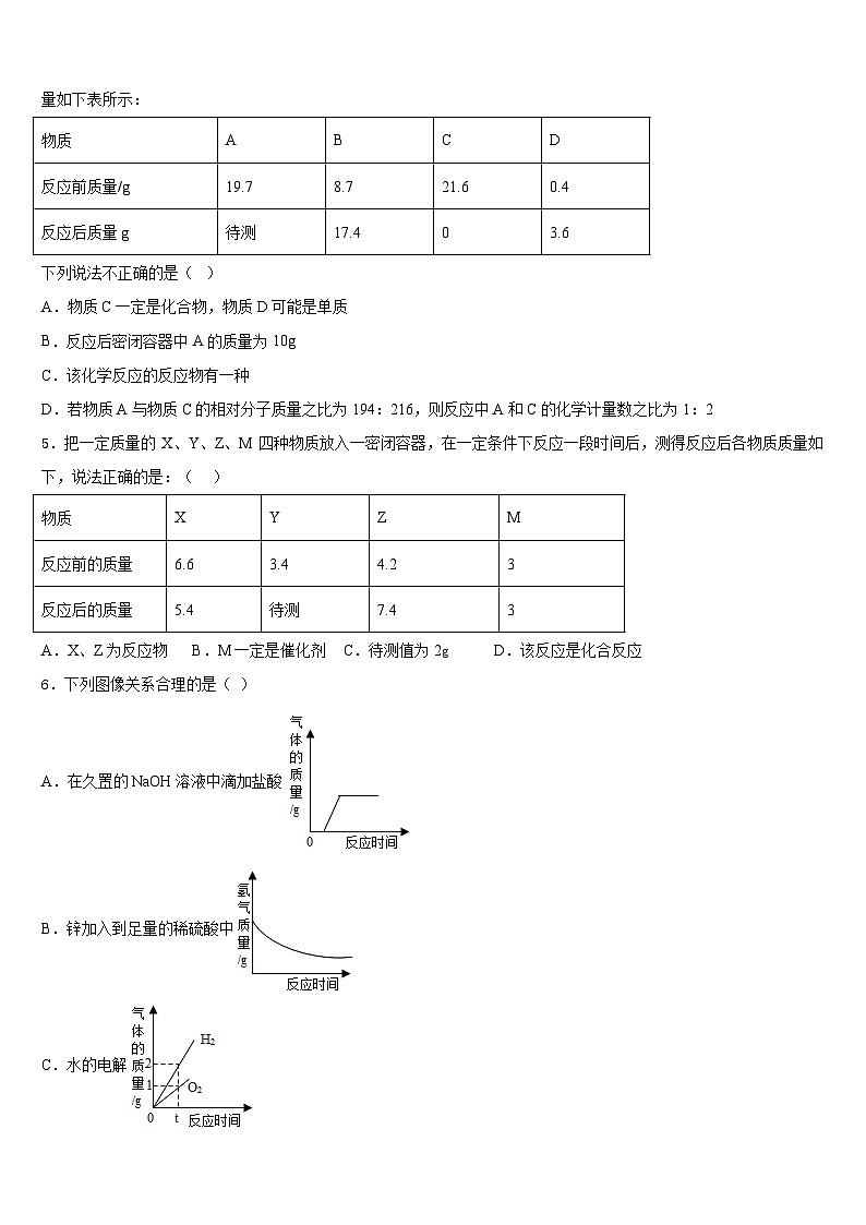 2023-2024学年四川省泸州市江阳区九上化学期末考试模拟试题含答案第2页