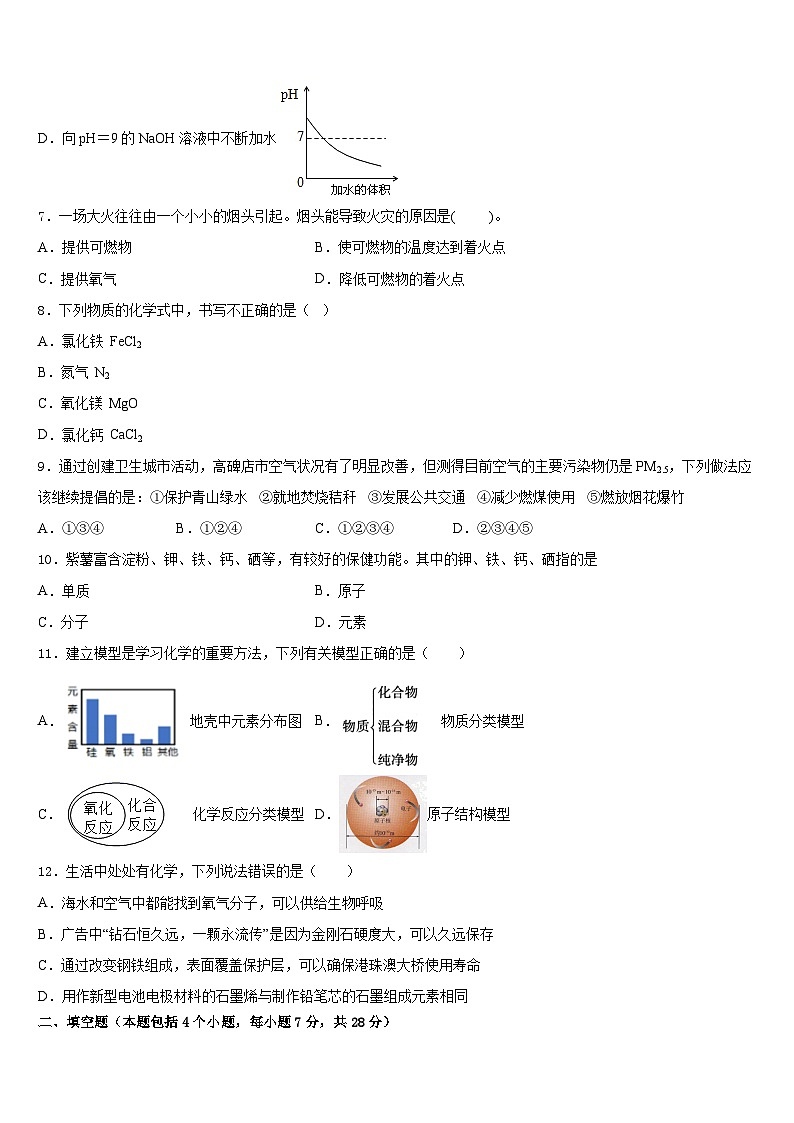 2023-2024学年四川省泸州市江阳区九上化学期末考试模拟试题含答案第3页