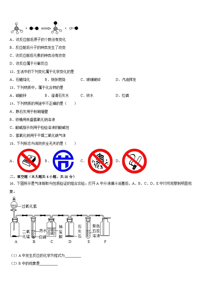 2023-2024学年四川省广汉中学九上化学期末质量检测试题含答案第3页