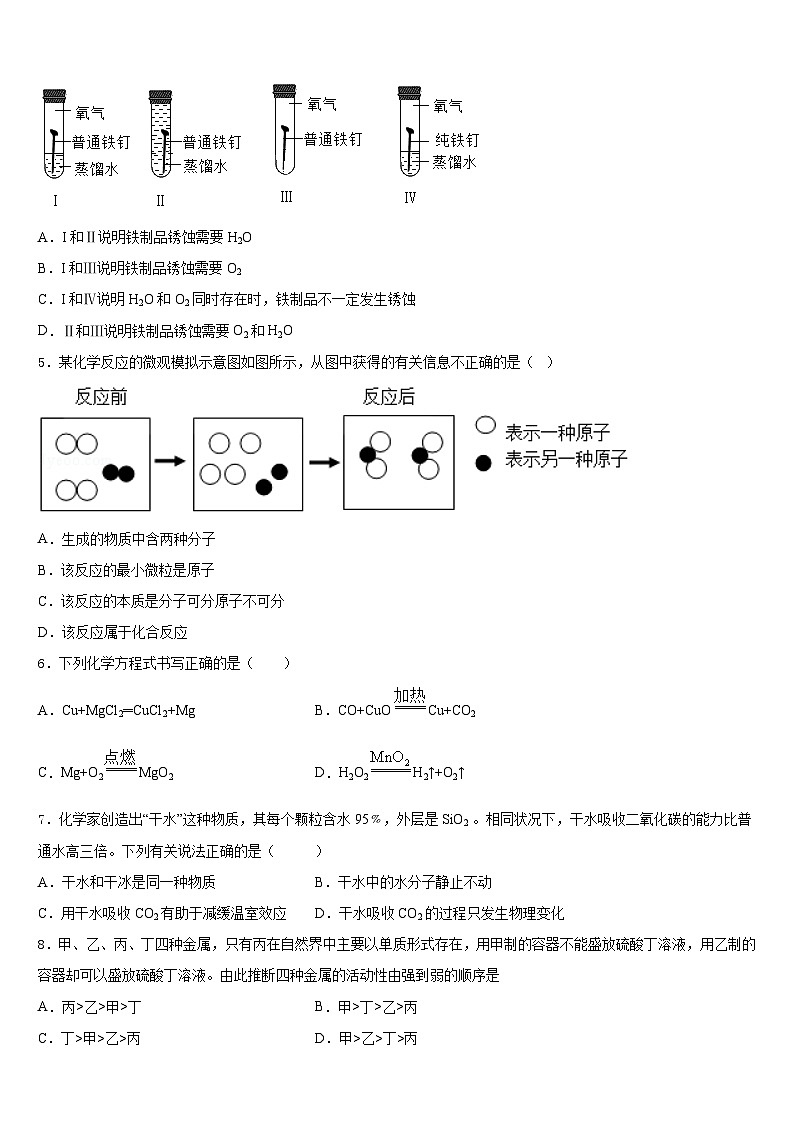 2023-2024学年四川省宜宾市观音片区九上化学期末综合测试试题含答案第2页