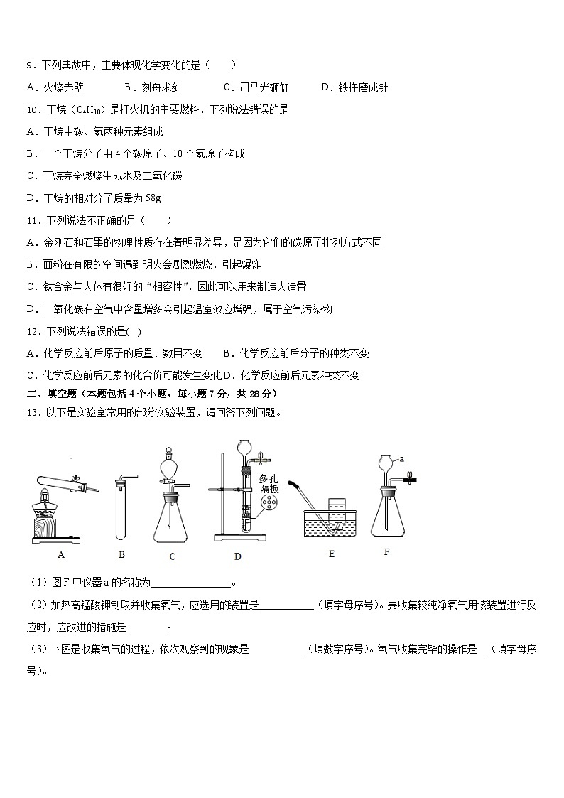 2023-2024学年四川省宜宾市观音片区九上化学期末综合测试试题含答案第3页