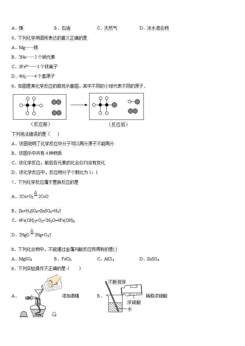 2023-2024学年四川省宜宾市中学化学九上期末复习检测试题含答案第2页