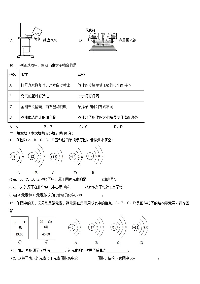2023-2024学年四川省宜宾市中学化学九上期末复习检测试题含答案第3页