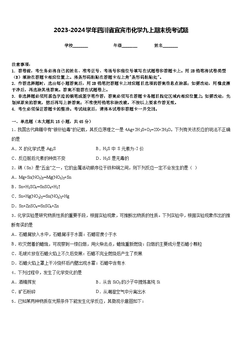 2023-2024学年四川省宜宾市化学九上期末统考试题含答案01