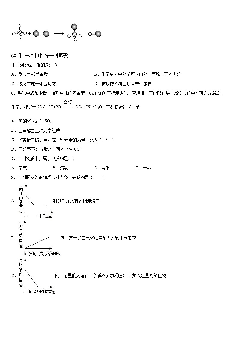2023-2024学年四川省宜宾市化学九上期末统考试题含答案02