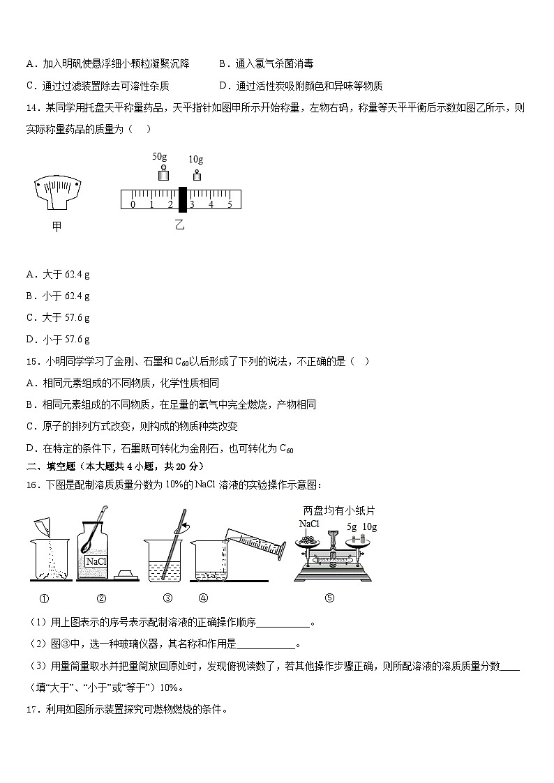 2023-2024学年四川省宜宾市第八中学九年级化学第一学期期末调研模拟试题含答案第3页