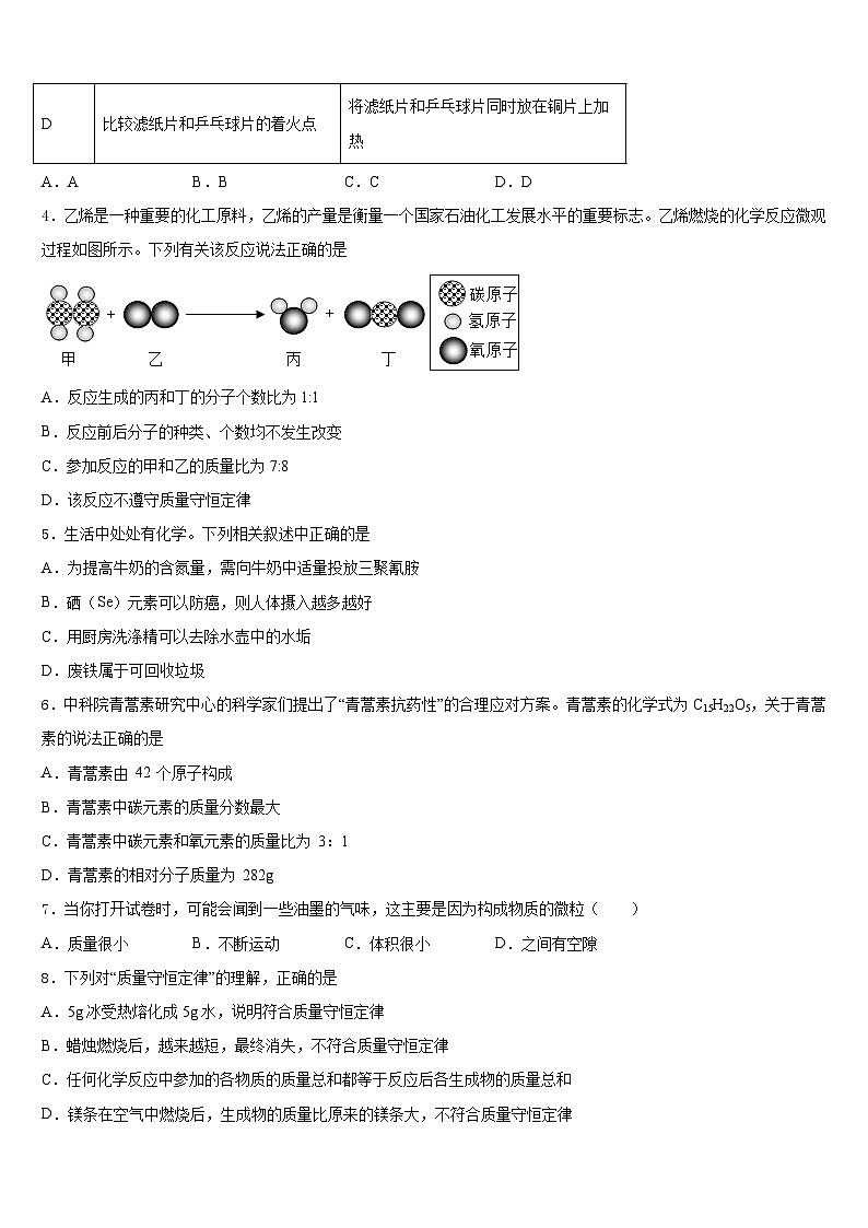 2023-2024学年四川省宜宾市高县九上化学期末达标检测模拟试题含答案第2页
