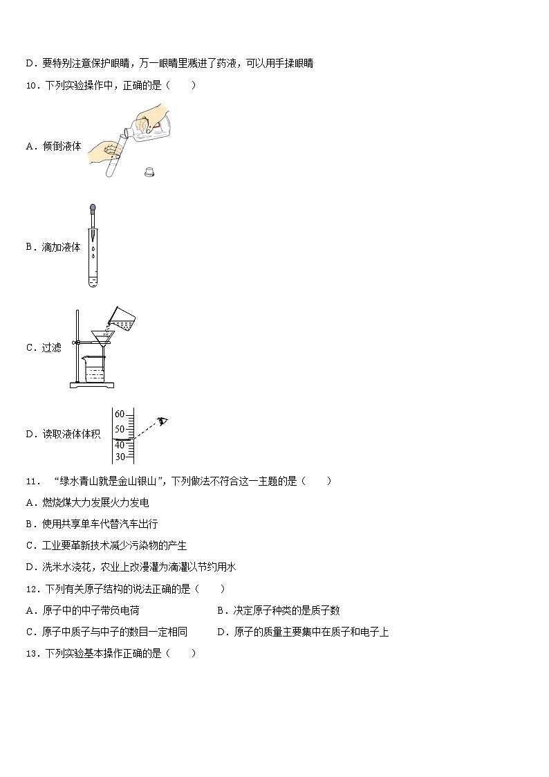 2023-2024学年四川省宜宾市六校联考化学九上期末综合测试模拟试题含答案03
