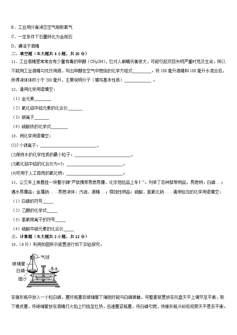 2023-2024学年大连市三十五中学九上化学期末质量跟踪监视模拟试题含答案第3页