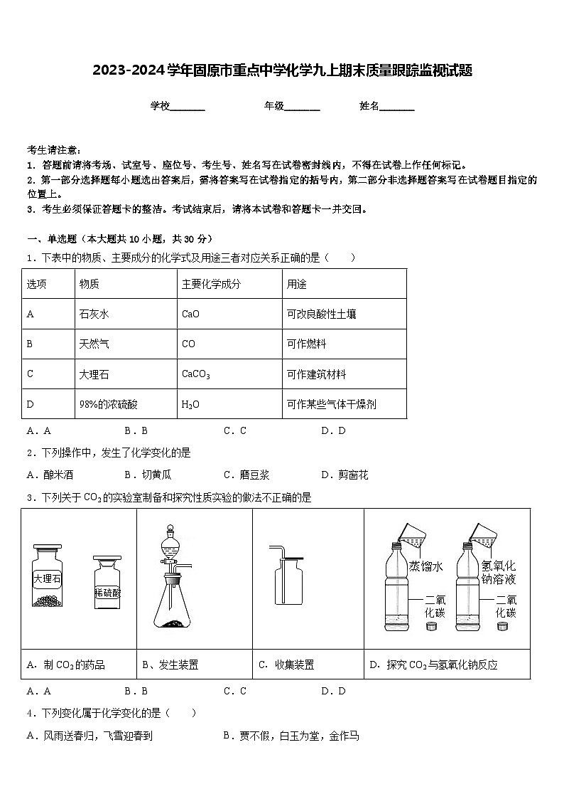 2023-2024学年固原市重点中学化学九上期末质量跟踪监视试题含答案01