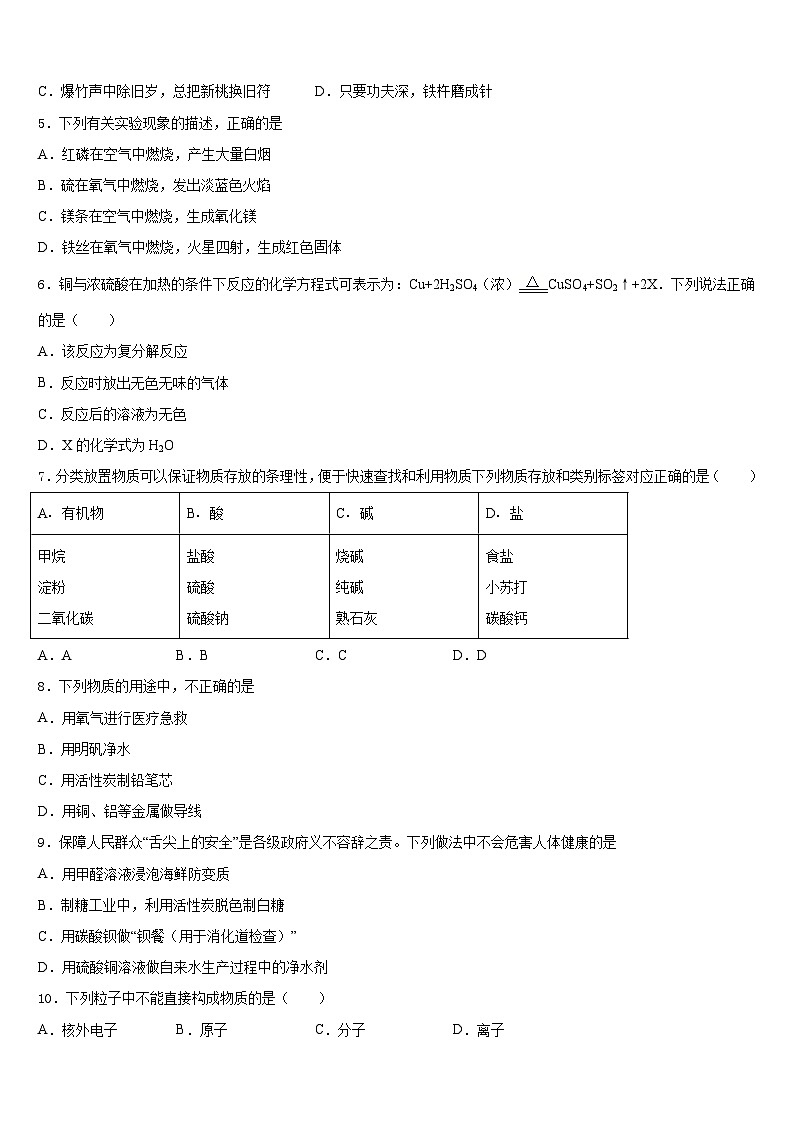 2023-2024学年固原市重点中学化学九上期末质量跟踪监视试题含答案02