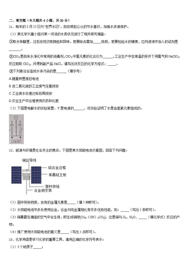 2023-2024学年固原市重点中学化学九上期末质量跟踪监视试题含答案03