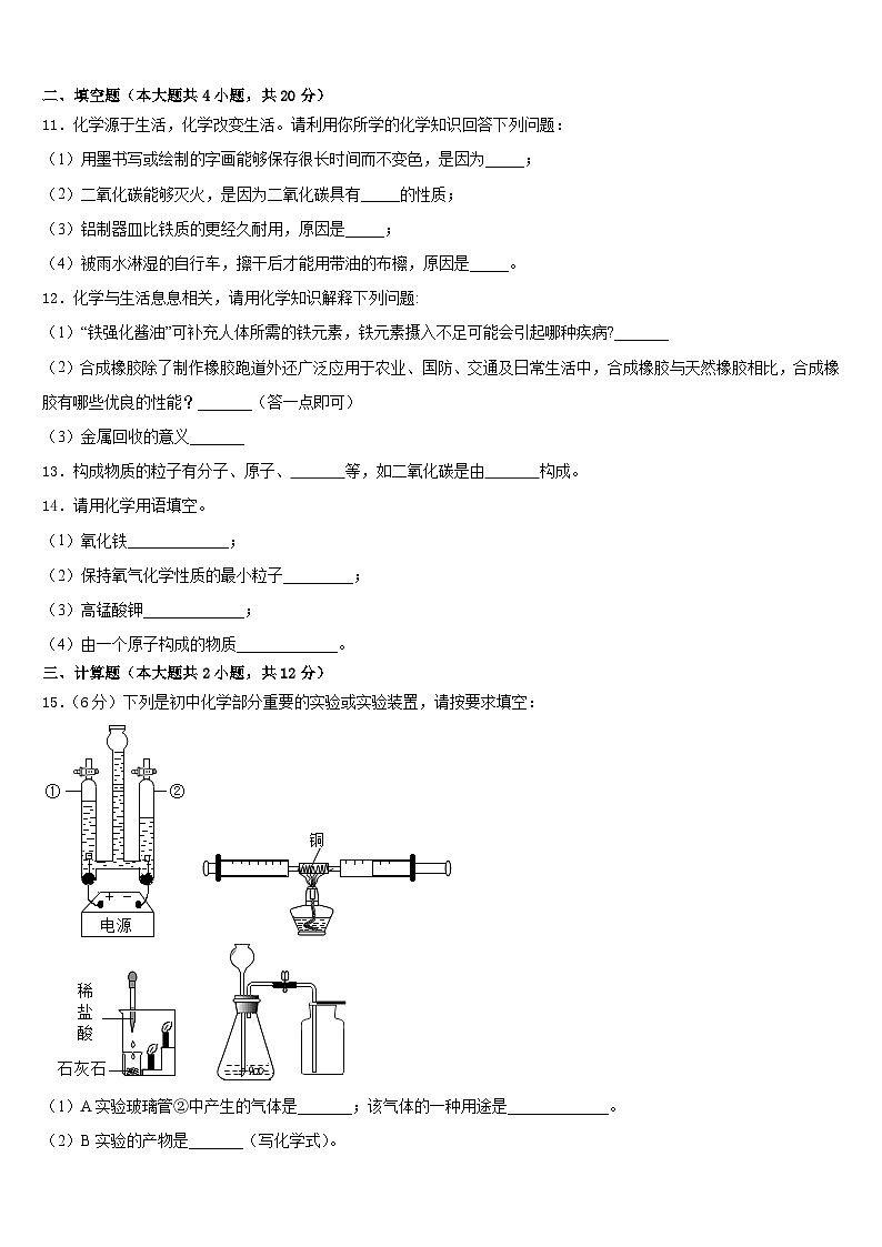 2023-2024学年四川绵阳外国语学校九上化学期末质量检测试题含答案第3页