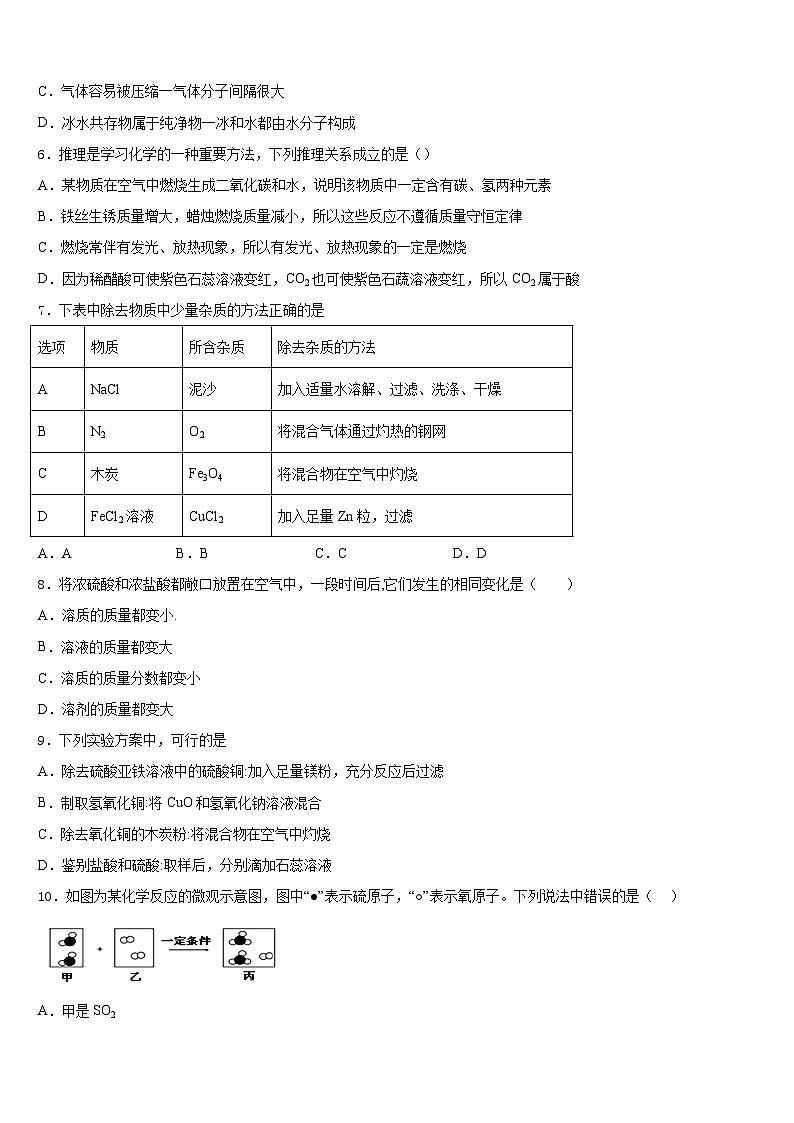 2023-2024学年四川省阿坝市化学九上期末综合测试模拟试题含答案第2页