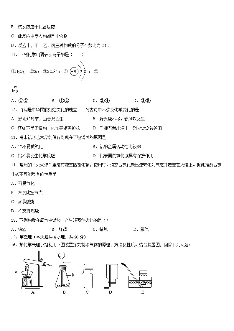 2023-2024学年四川省阿坝市化学九上期末综合测试模拟试题含答案第3页