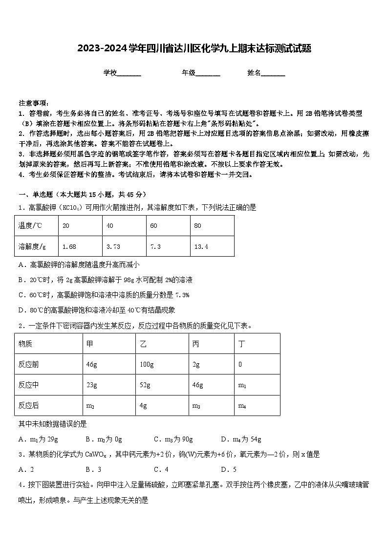 2023-2024学年四川省达川区化学九上期末达标测试试题含答案01