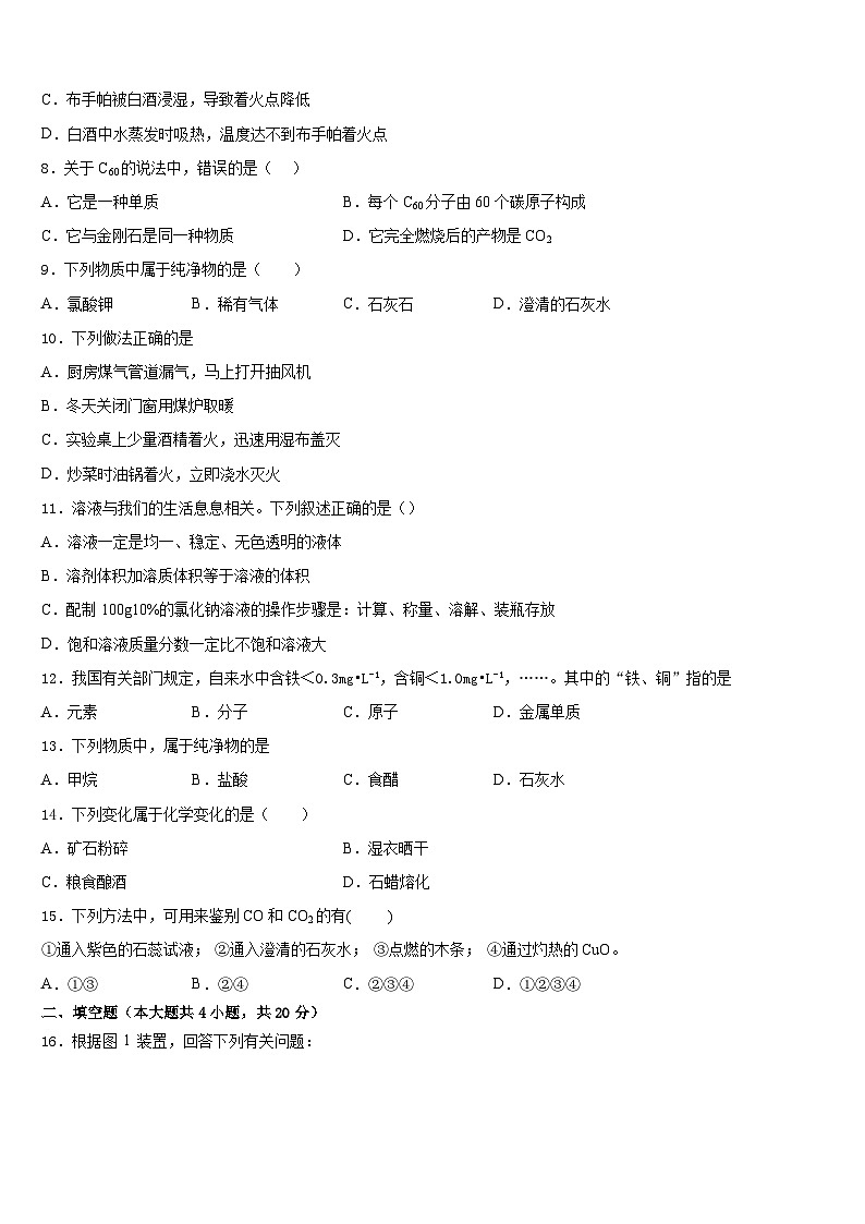 2023-2024学年四川省达川区化学九上期末达标测试试题含答案03