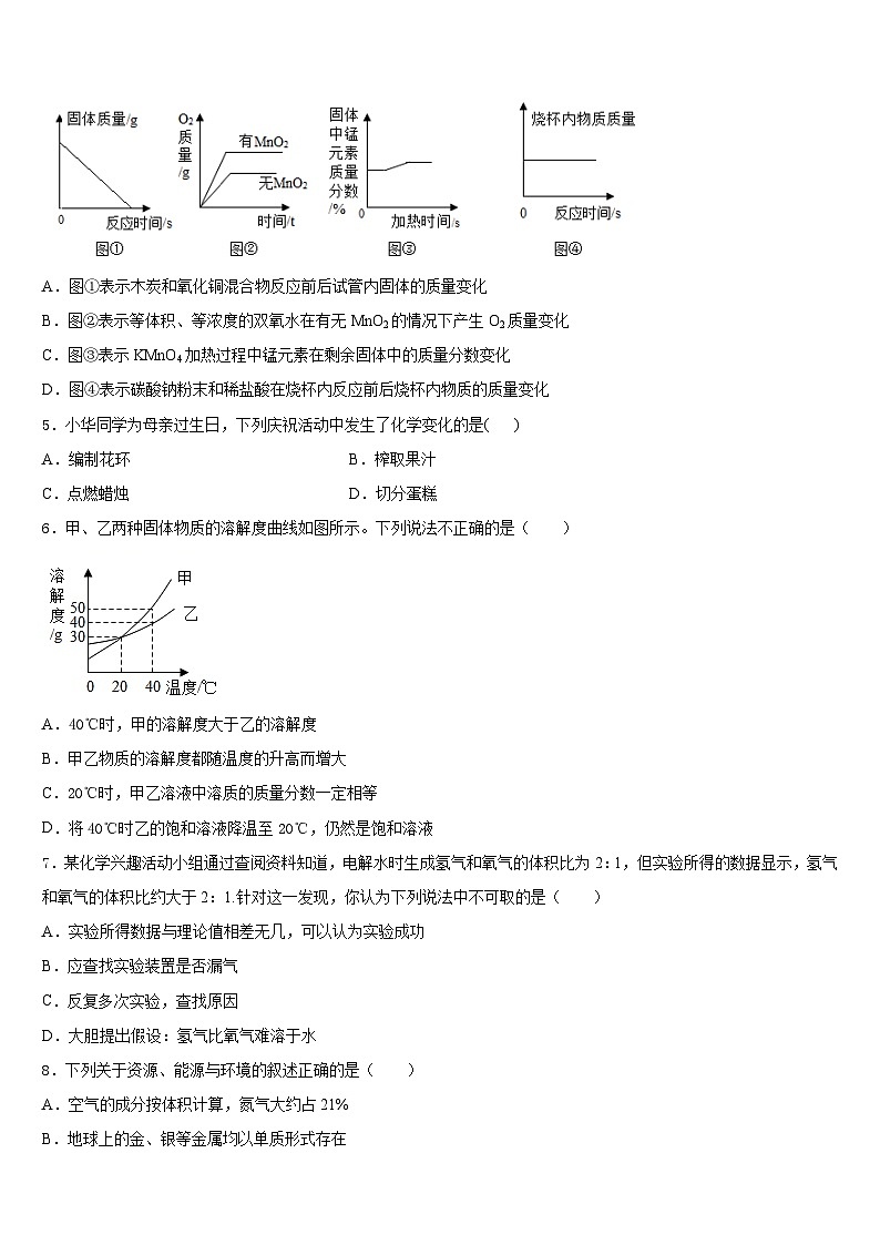 2023-2024学年四川省达州市崇德实验学校化学九年级第一学期期末统考模拟试题含答案第2页