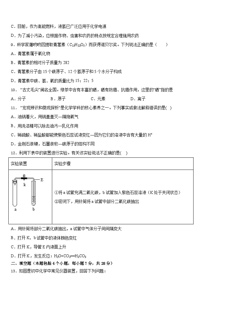 2023-2024学年四川省达州市崇德实验学校化学九年级第一学期期末统考模拟试题含答案第3页