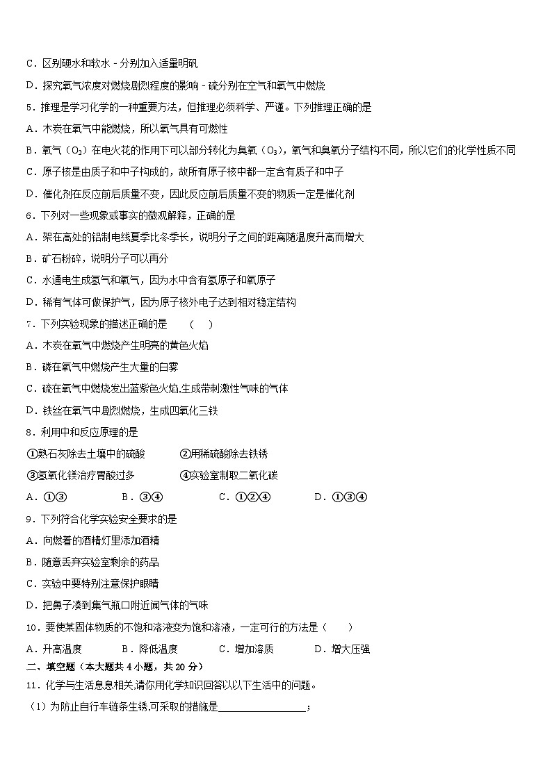 2023-2024学年四川省达州市达川区九上化学期末统考模拟试题含答案02