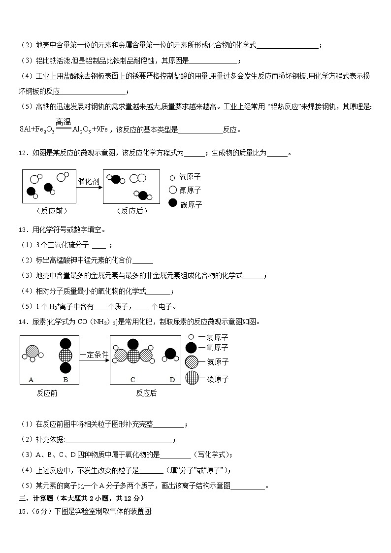 2023-2024学年四川省达州市达川区九上化学期末统考模拟试题含答案03