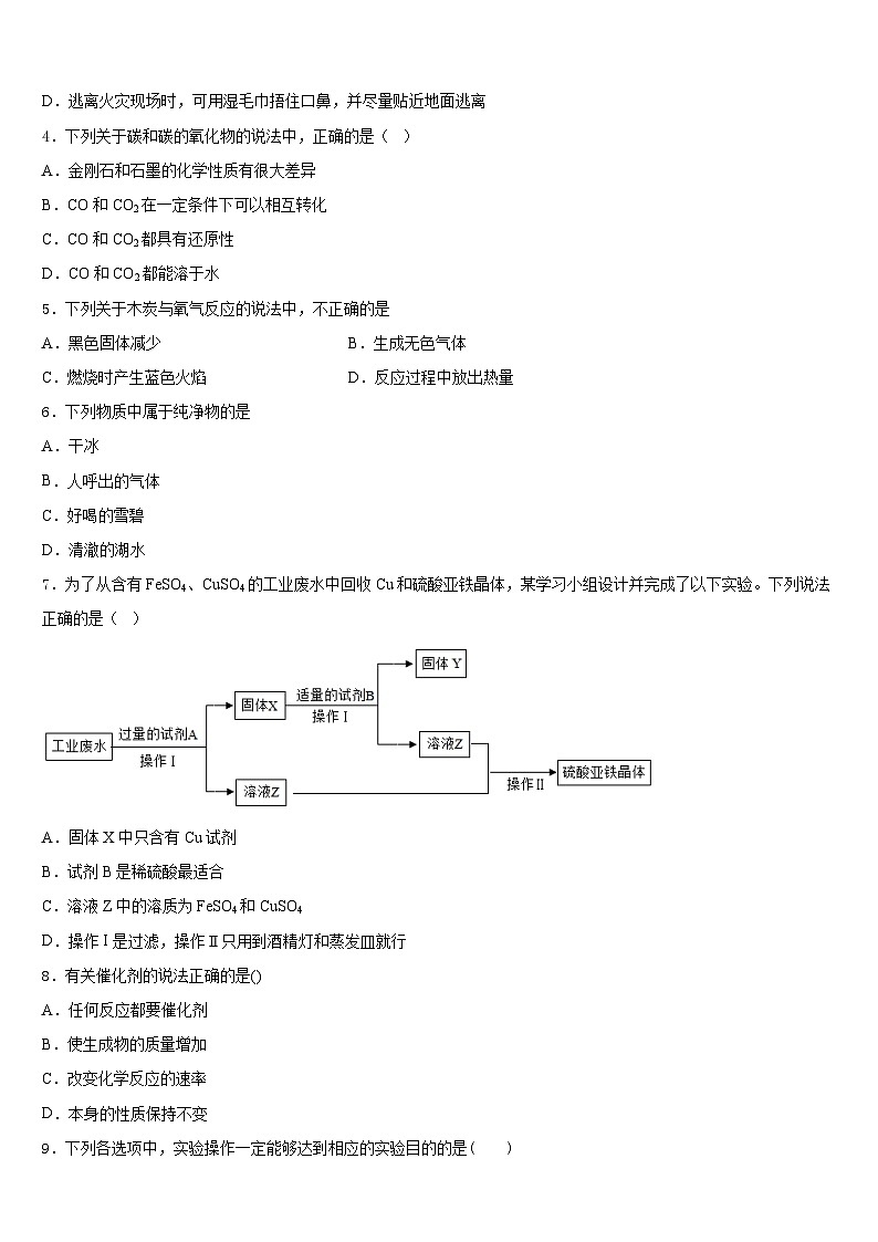 2023-2024学年四川省达州市大竹县九上化学期末联考模拟试题含答案02