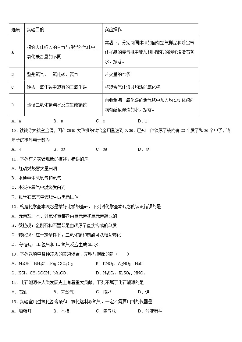 2023-2024学年四川省达州市大竹县九上化学期末联考模拟试题含答案03