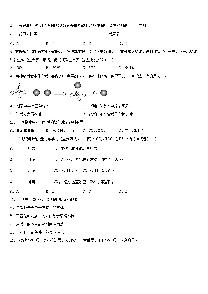 2023-2024学年四川省达州市高级中学化学九上期末质量跟踪监视试题含答案第3页