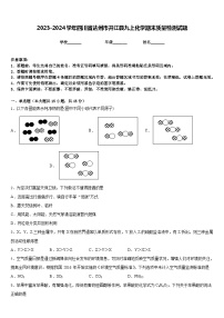 2023-2024学年四川省达州市开江县九上化学期末质量检测试题含答案