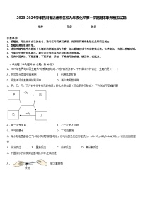 2023-2024学年四川省达州市名校九年级化学第一学期期末联考模拟试题含答案