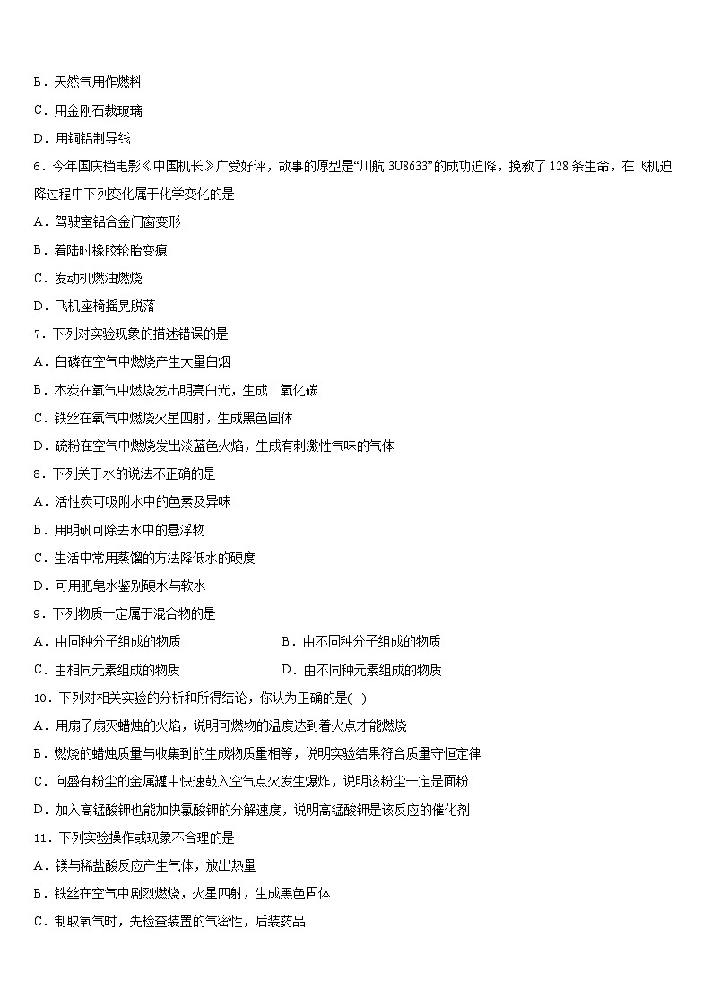 2023-2024学年四川省达州市渠县化学九年级第一学期期末学业质量监测模拟试题含答案02