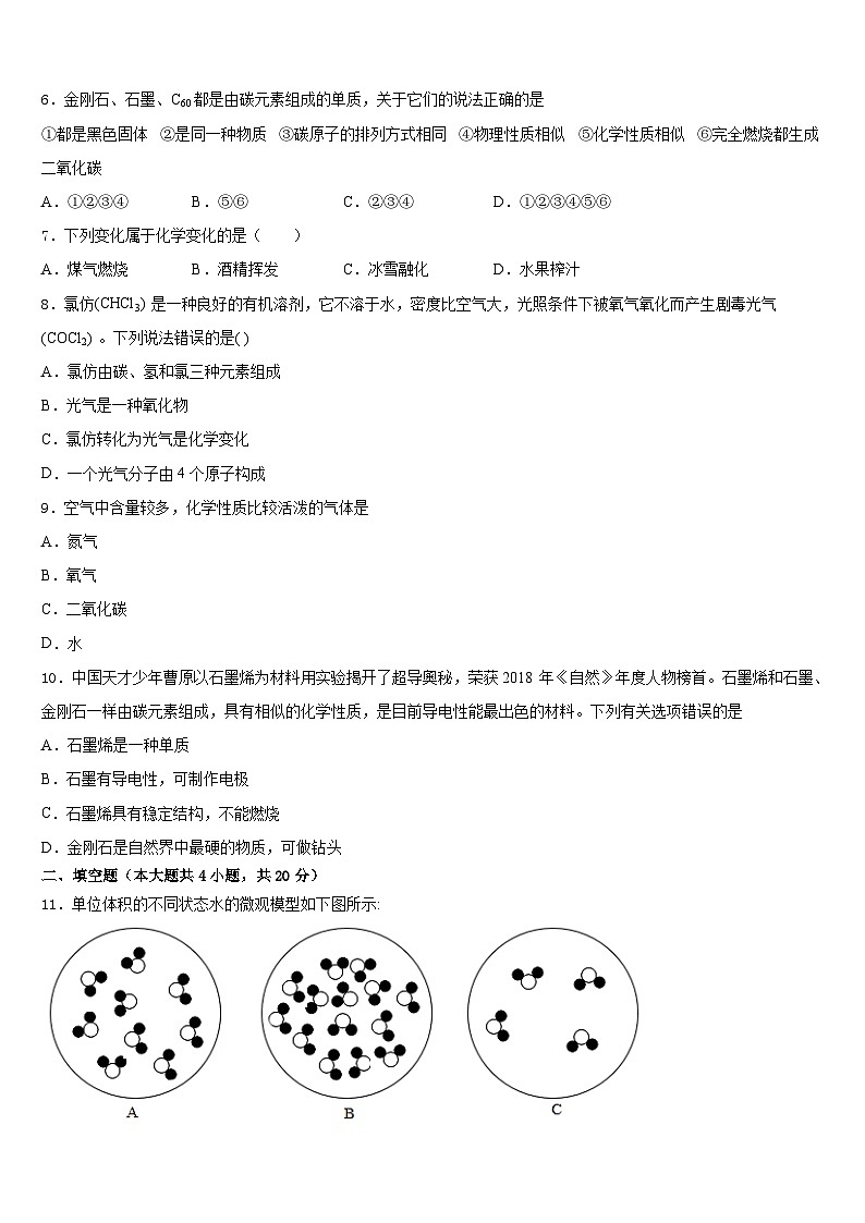 2023-2024学年四川省达州市通川区九上化学期末学业质量监测试题含答案02