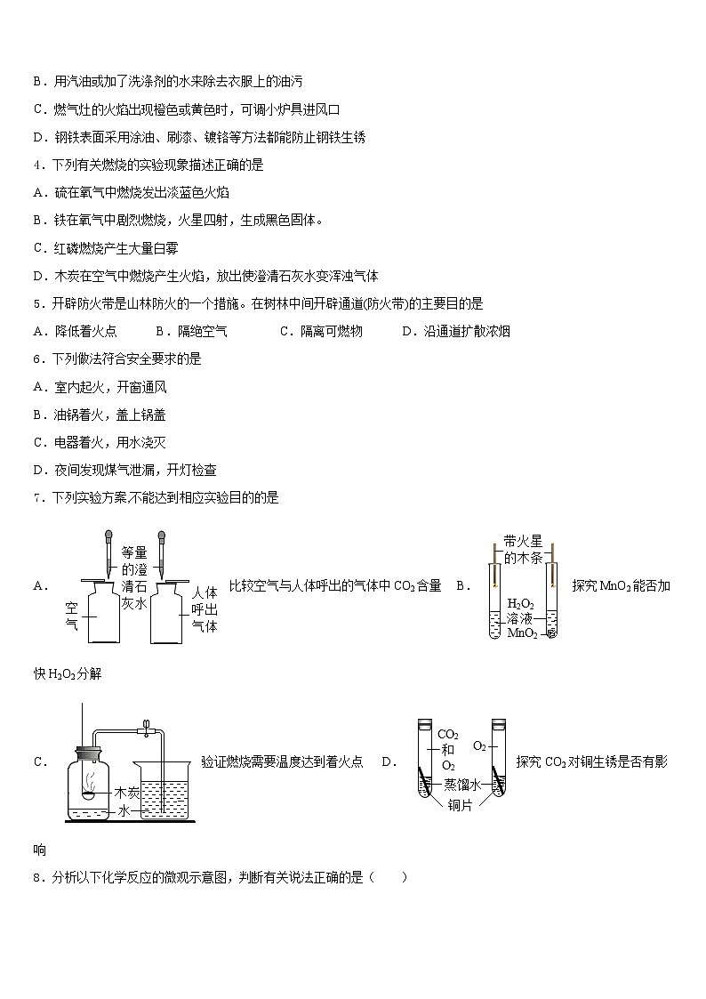 2023-2024学年四川省甘孜市九上化学期末达标检测试题含答案02