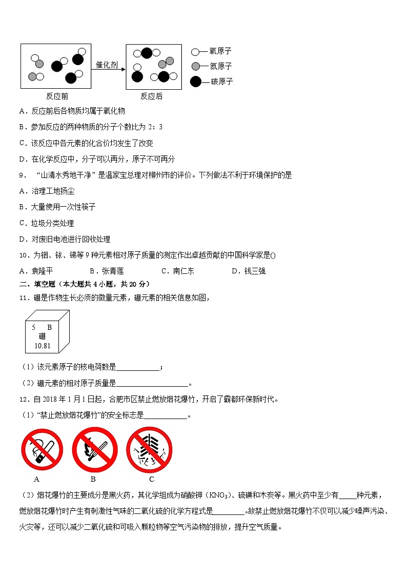 2023-2024学年四川省甘孜市九上化学期末达标检测试题含答案03